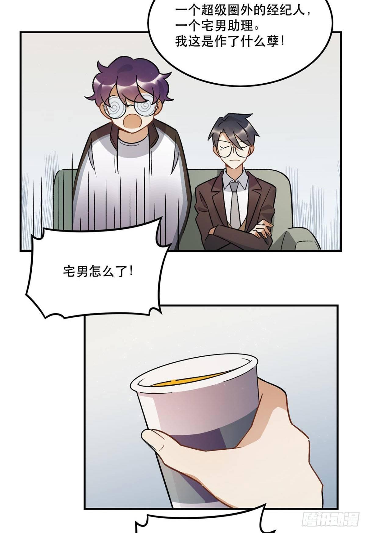 你谁啊？？？-第78话