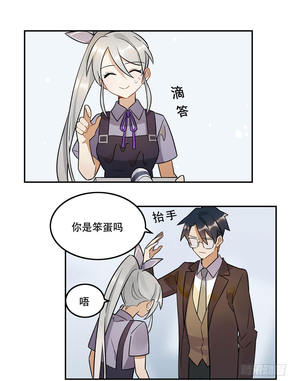 你谁啊？？？-第78话