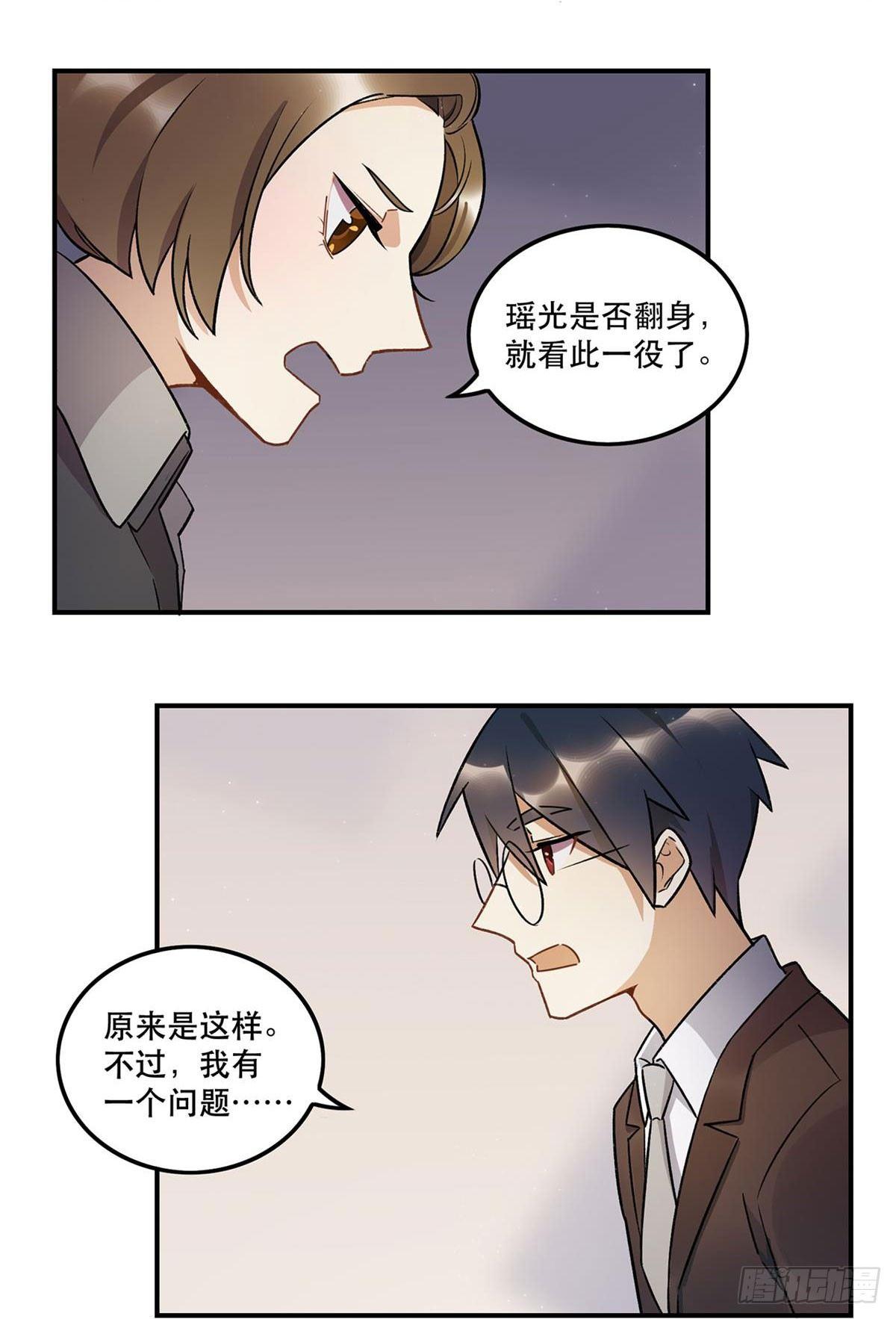 你谁啊？？？-第78话