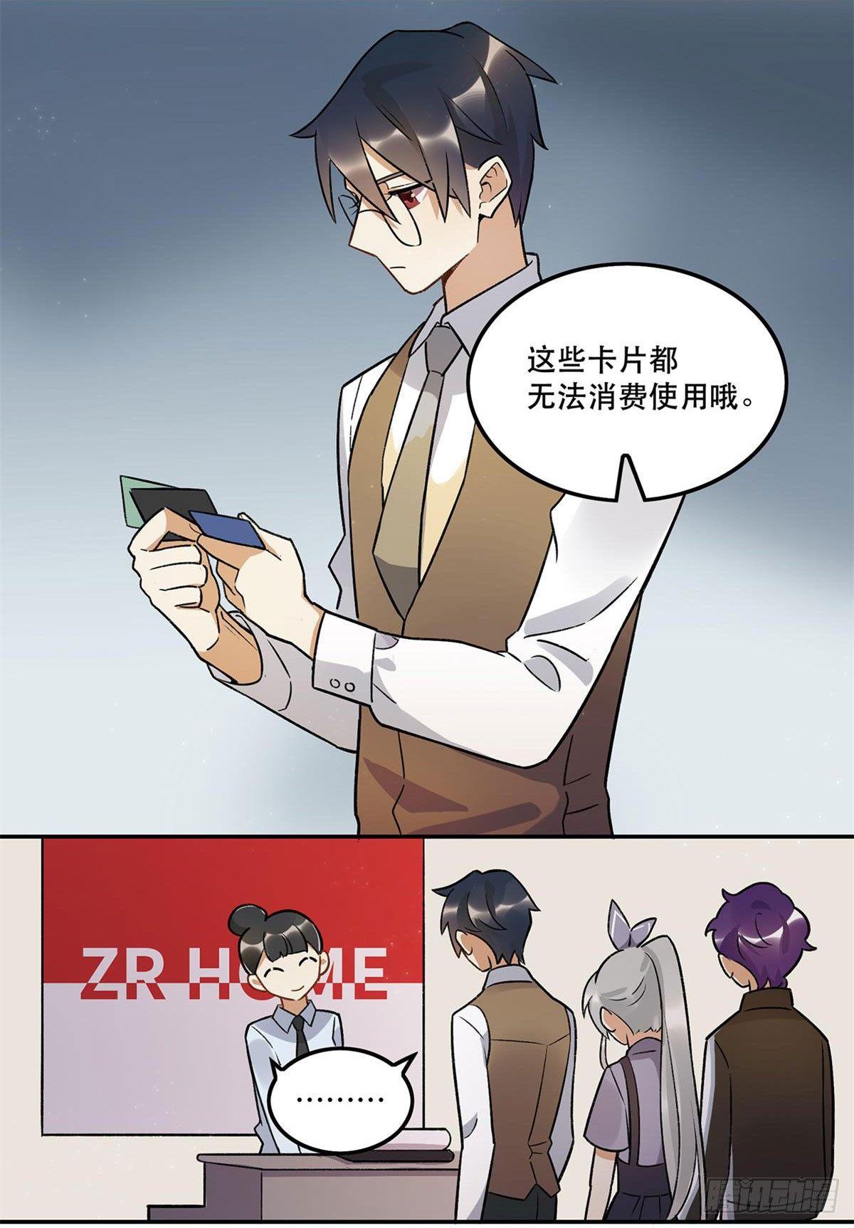 你谁啊？？？-第78话