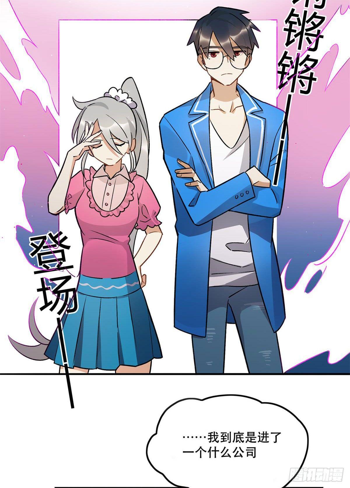 你谁啊？？？-第78话