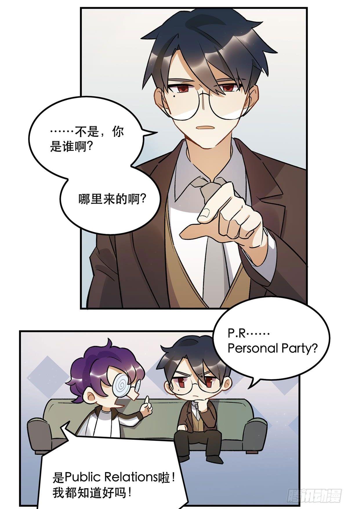 你谁啊？？？-第78话