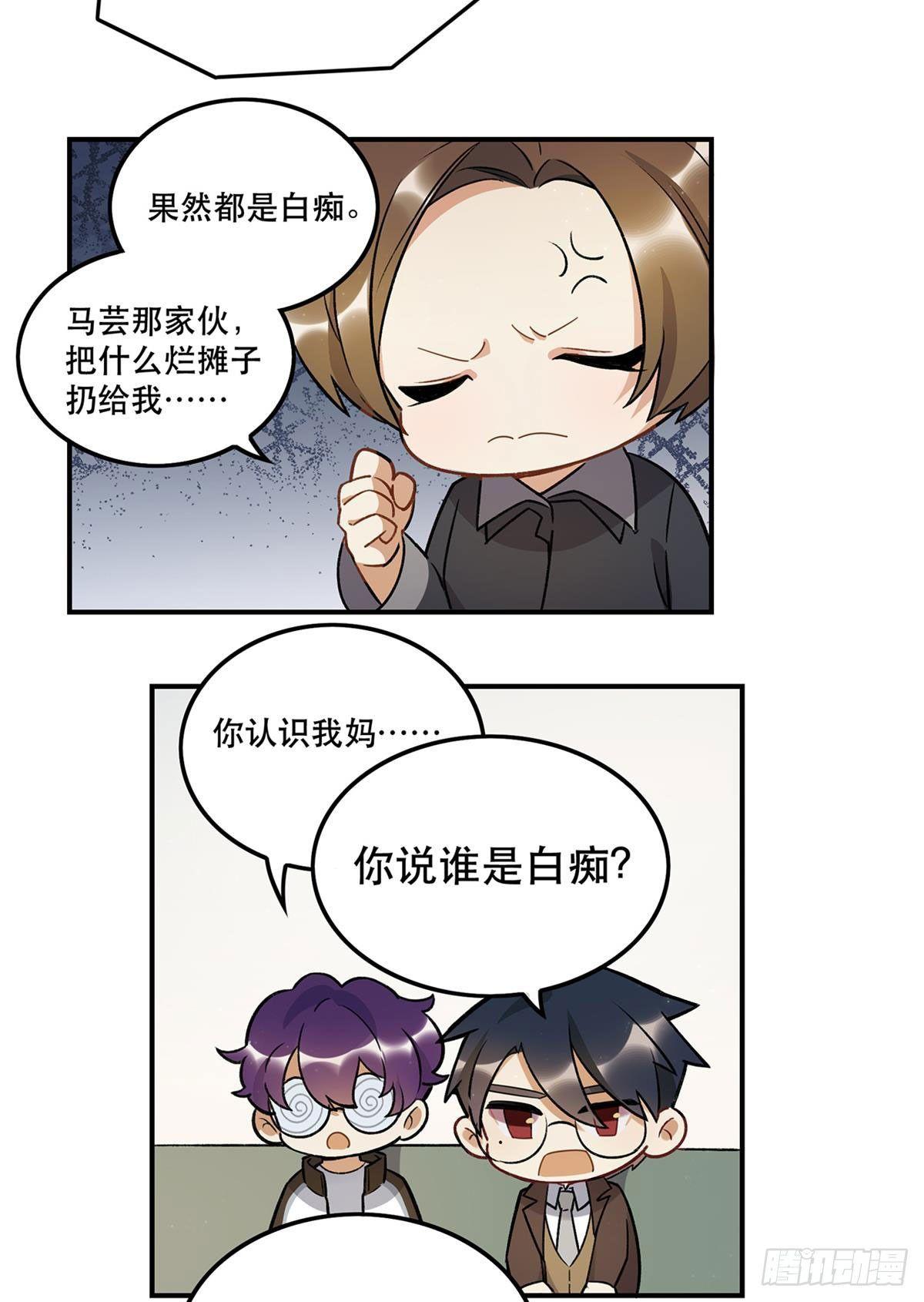 你谁啊？？？-第78话