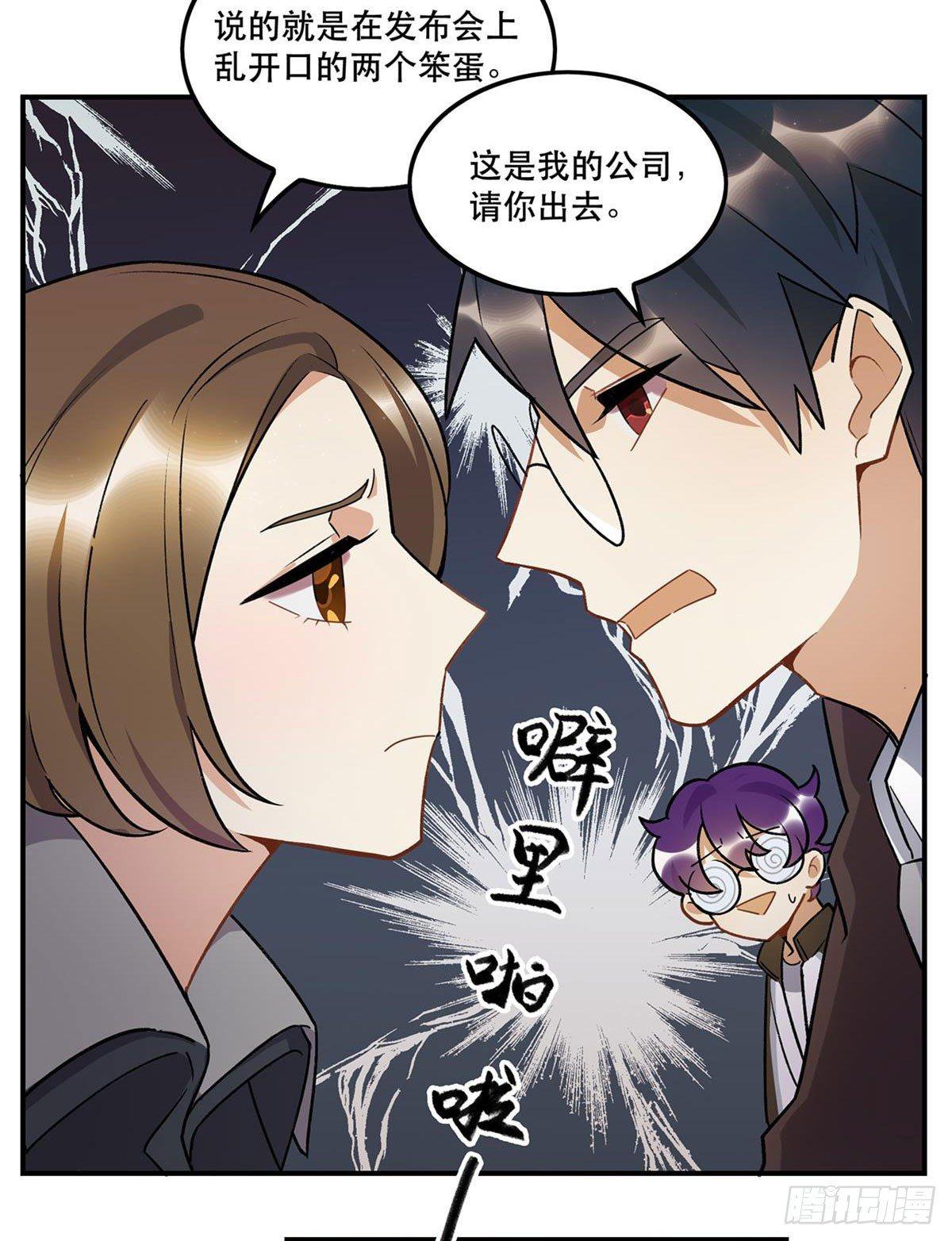 你谁啊？？？-第78话