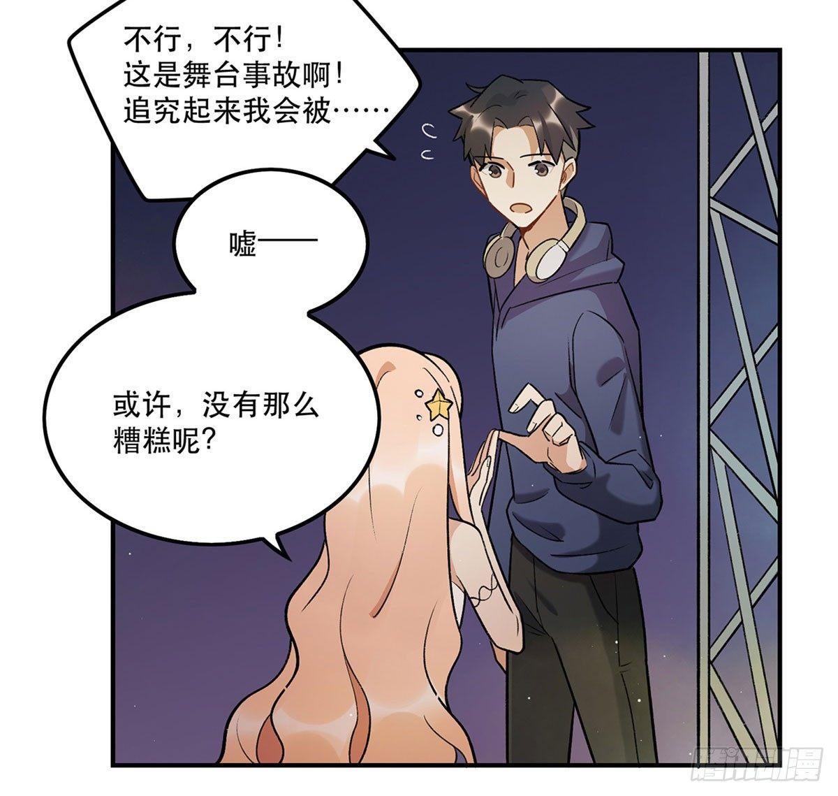 舞台事故？(1/2)-第84话