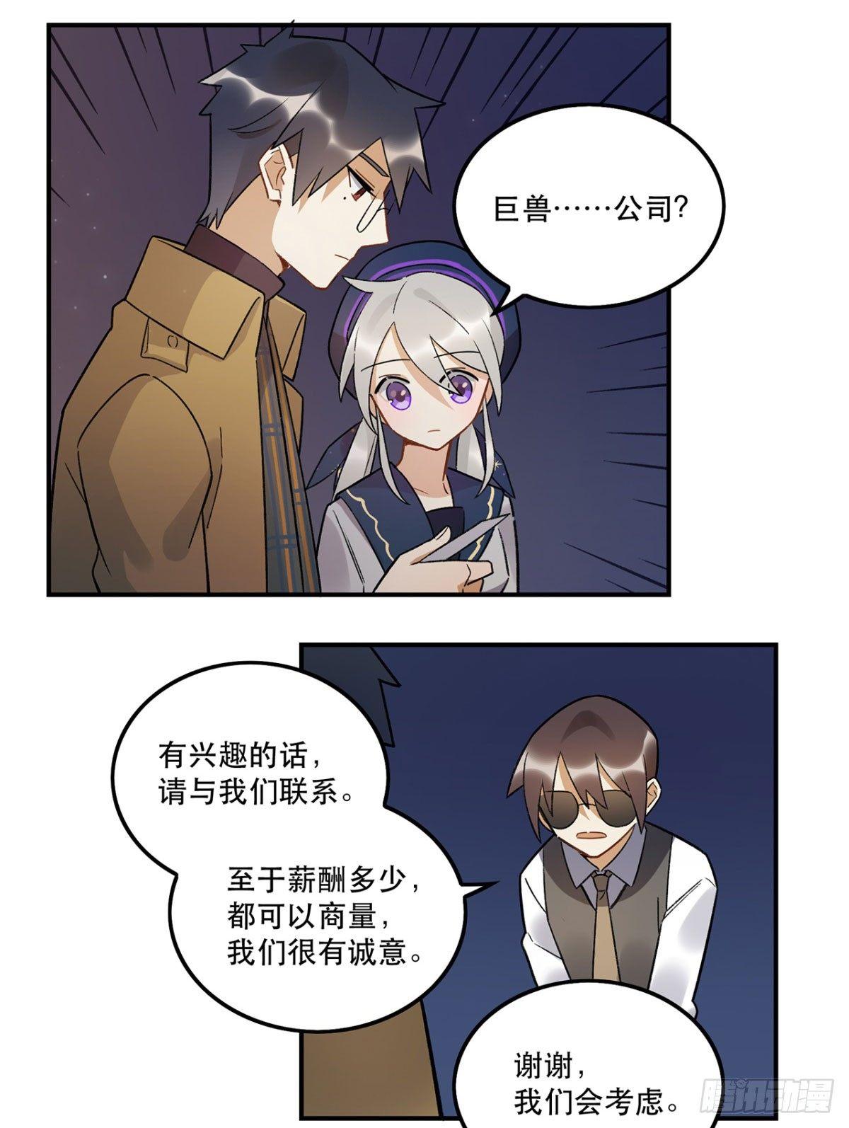 玉衡(1/2)-第86话