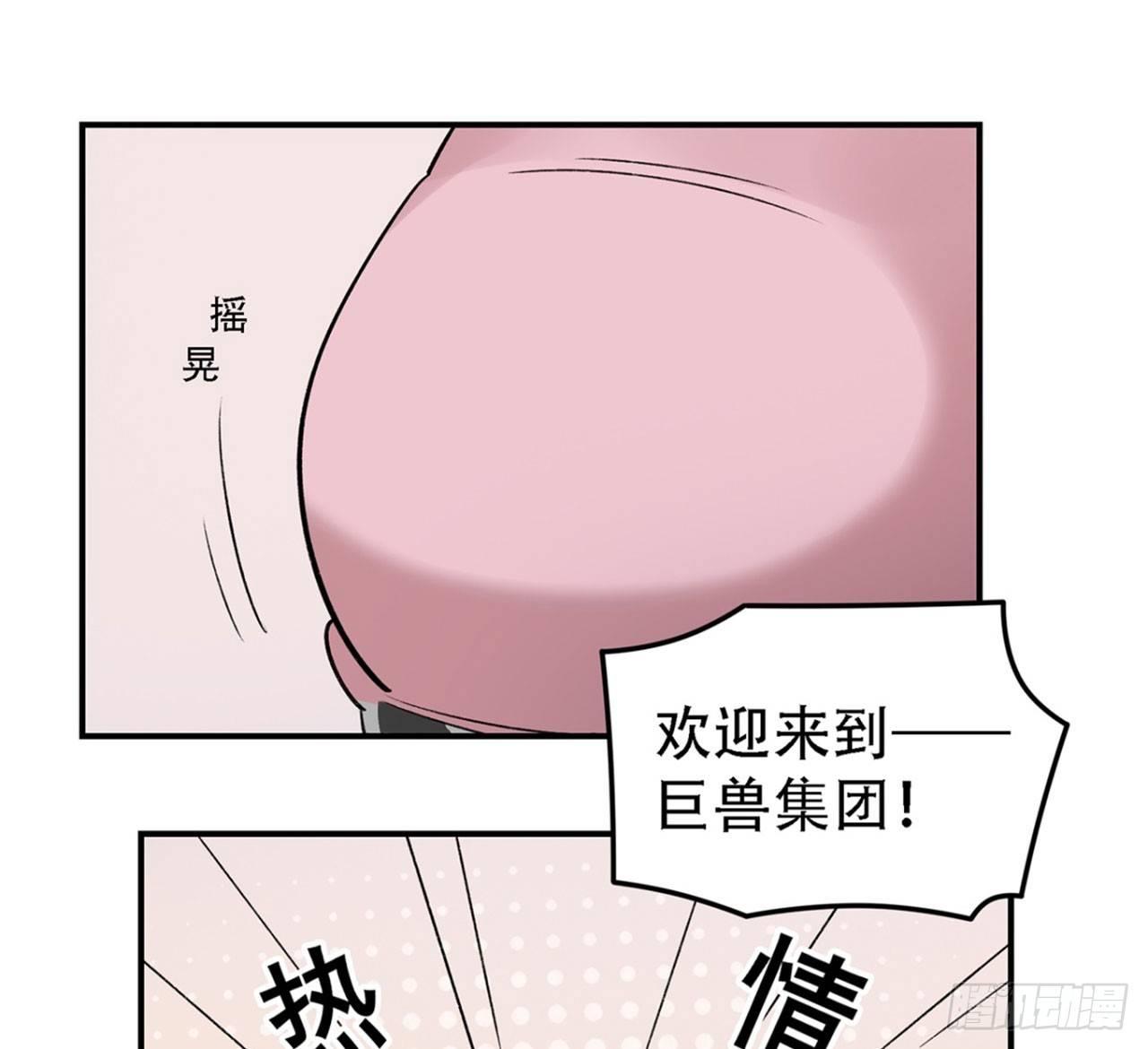 巨兽集团(1/2)-第88话