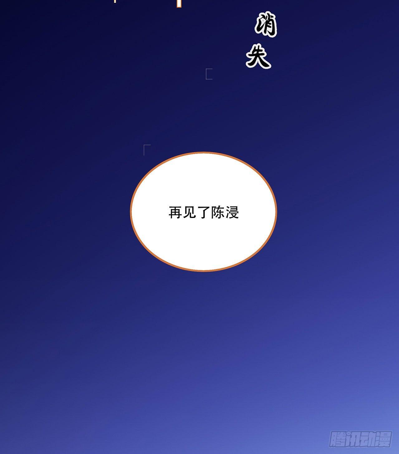 再见了陈浸(1/2)-第94话