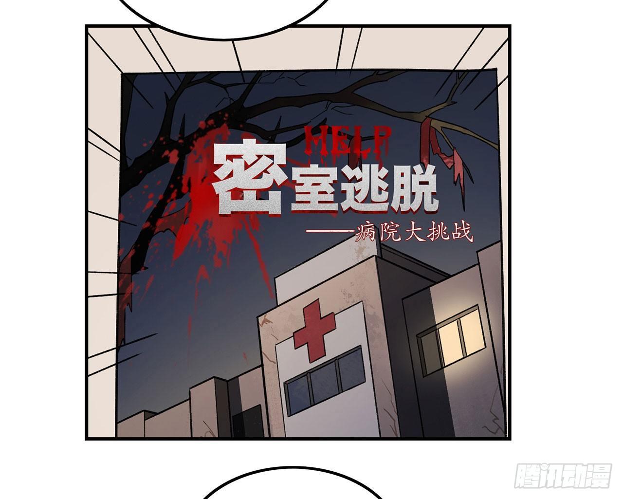 病院大挑战(1/2)-第98话