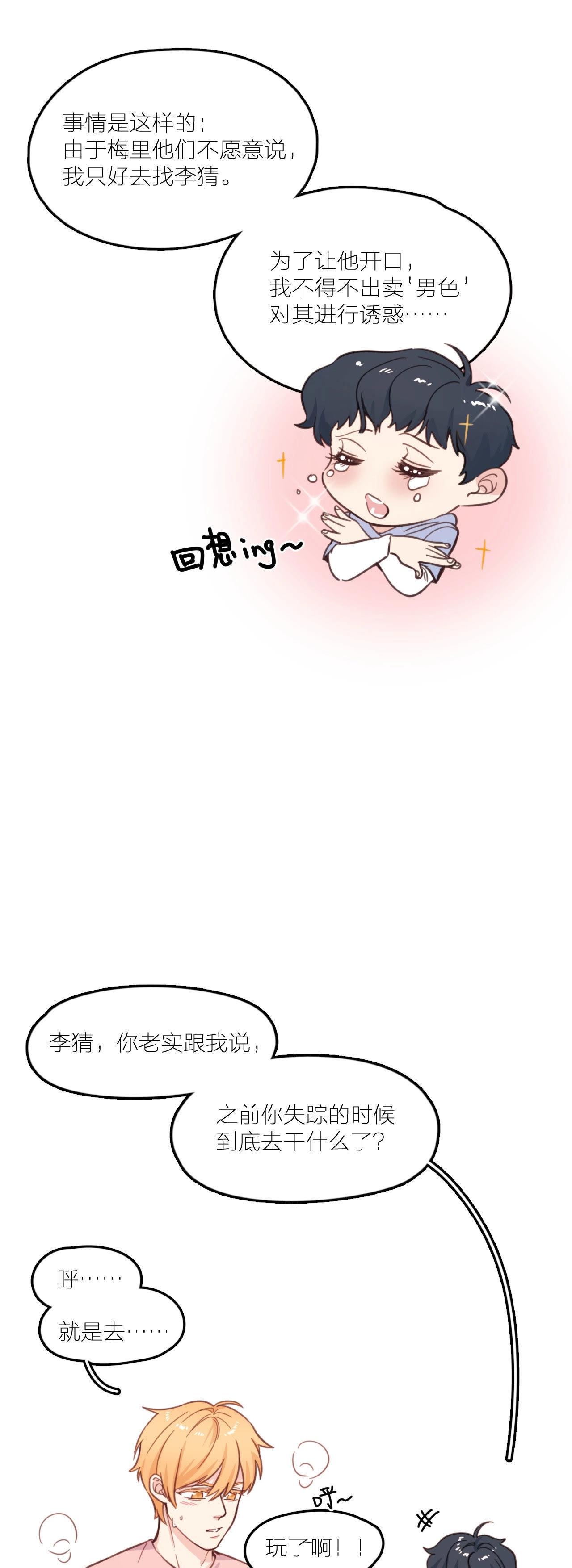 第15话 星星的墓碑-第20话