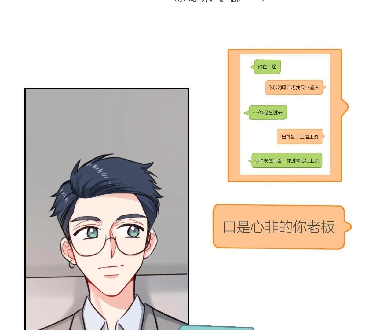 第33话 潜规则！我不要！(1/2)-第38话