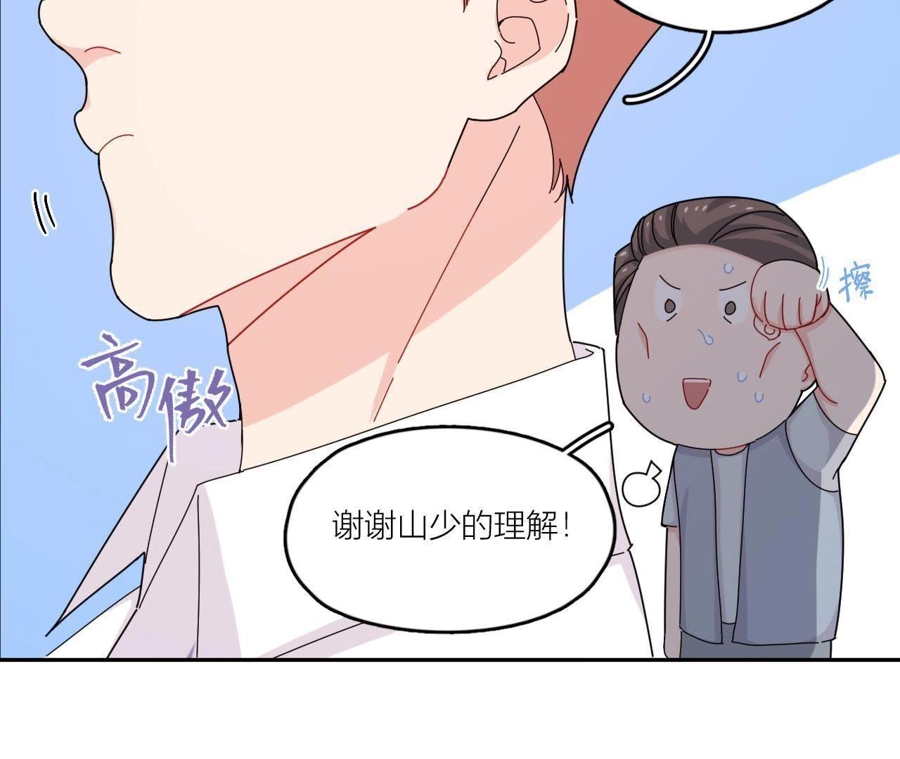 第43话 山少的演技？(1/2)-第48话