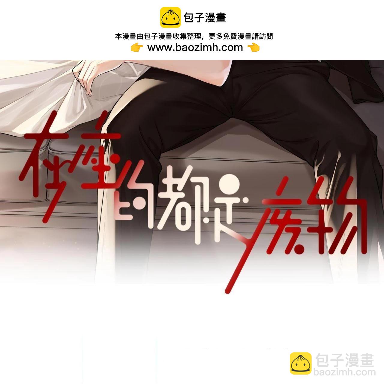 第21话 你是我的许小姐(1/2)-第26话