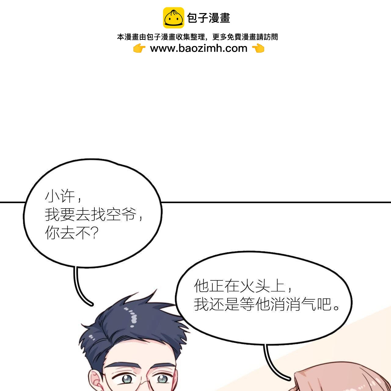 第25话 妹妹是被害死的！(1/3)-第30话