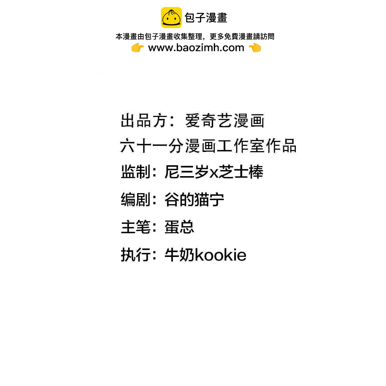 第67话 你们别再秀恩爱了！(1/2)-第72话