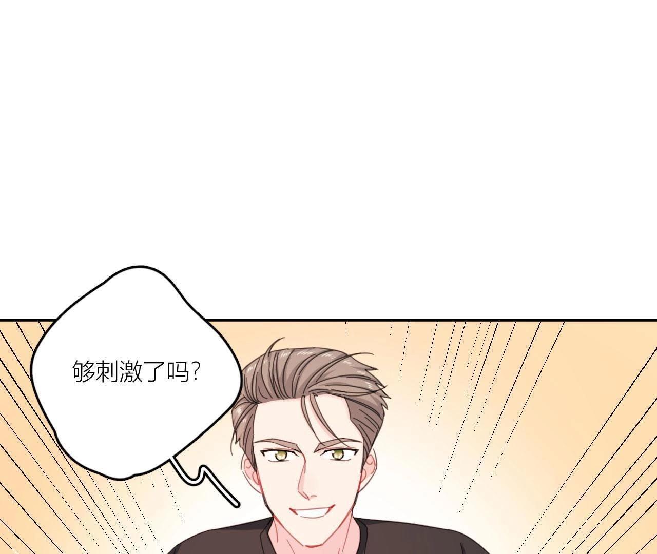 第67话 你们别再秀恩爱了！(1/2)-第72话