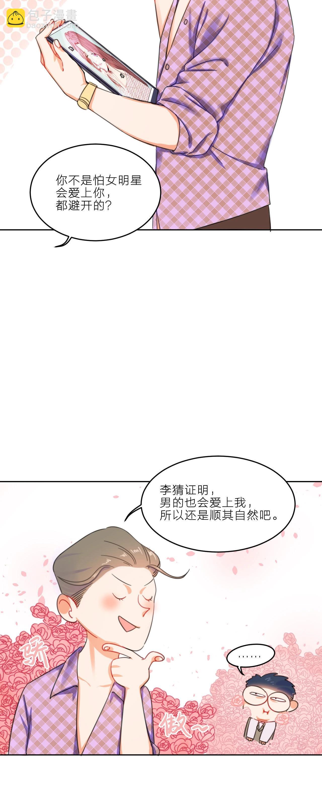 第2话 空与修的完美组合(1/2)-第8话