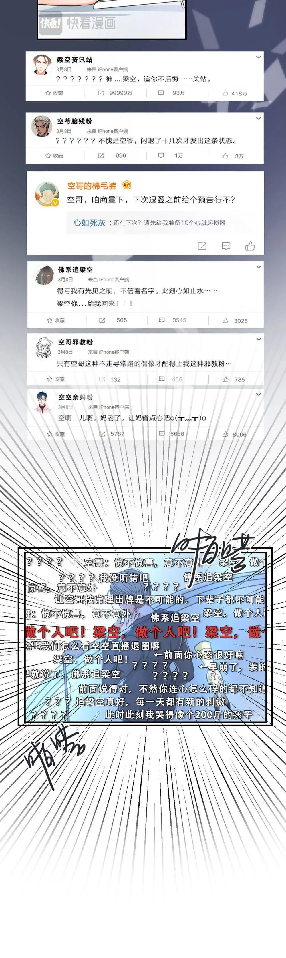第1话 空哥永别娱乐圈！(1/2)-第10话