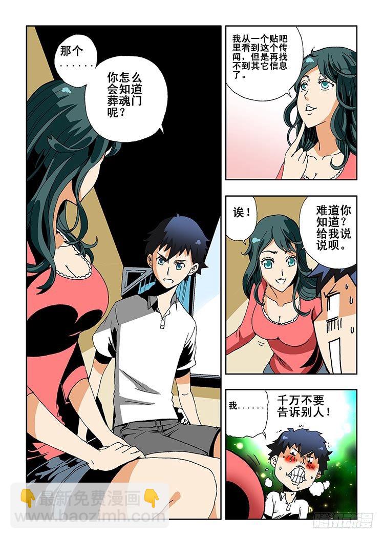 🍲葬魂门 第1回 启幕 第10页