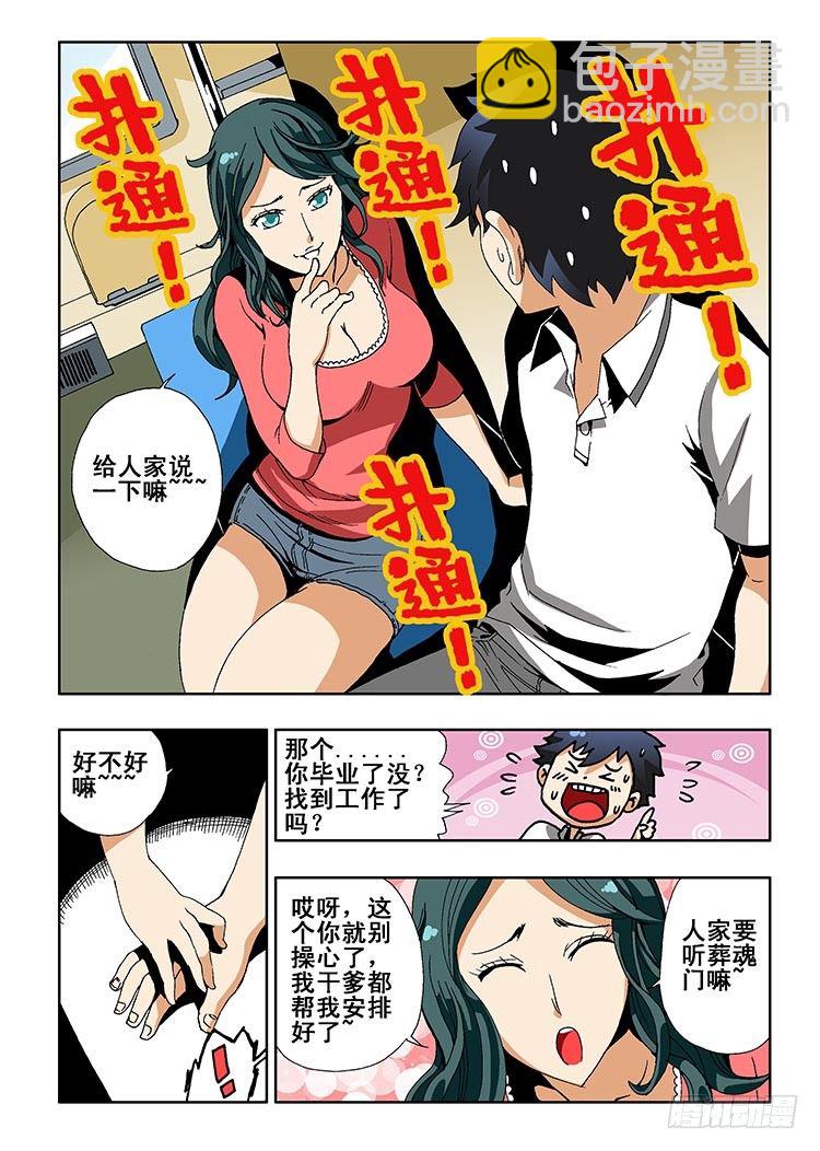 🍲葬魂门 第1回 启幕 第11页