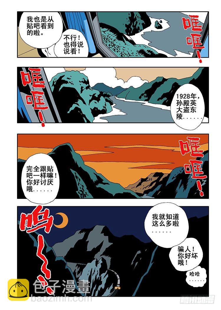 🍲葬魂门 第1回 启幕 第12页