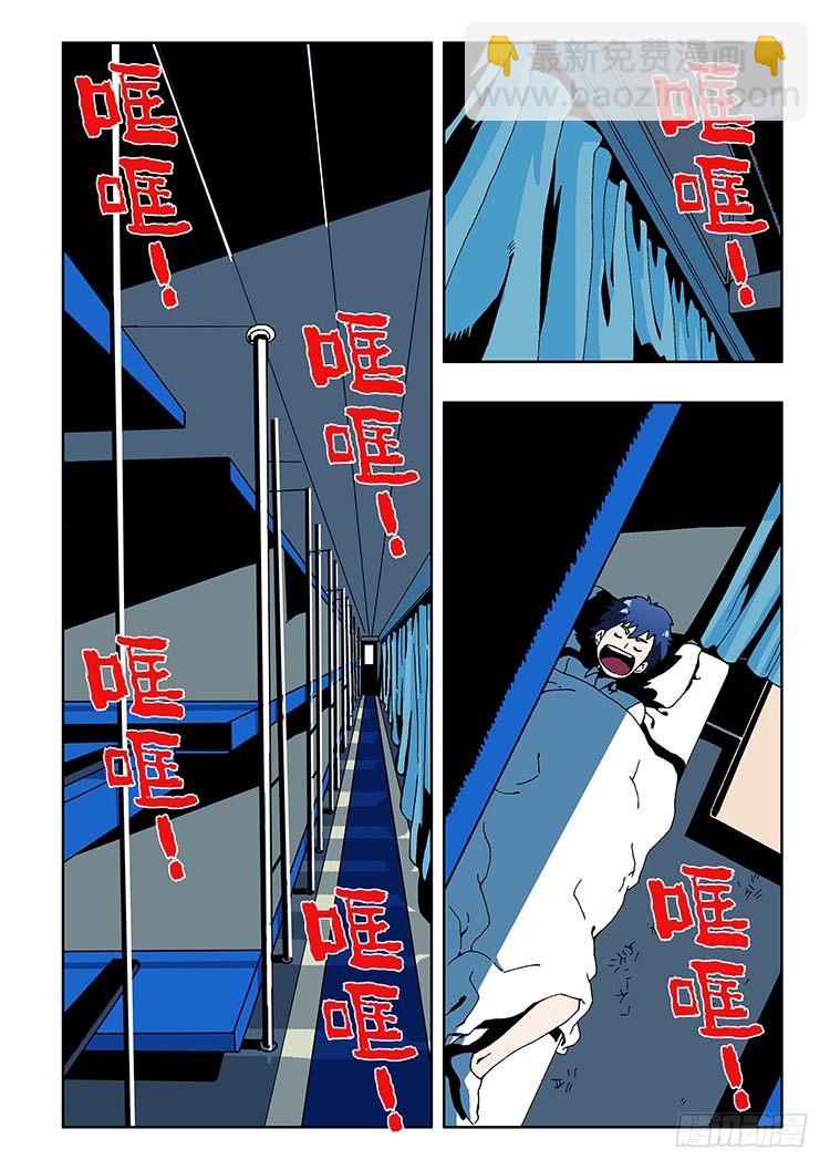 🍲葬魂门 第1回 启幕 第13页