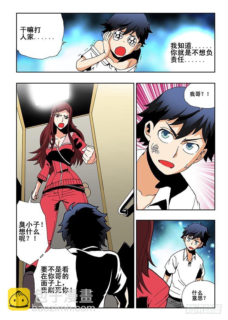🍲葬魂门 第1回 启幕 第19页