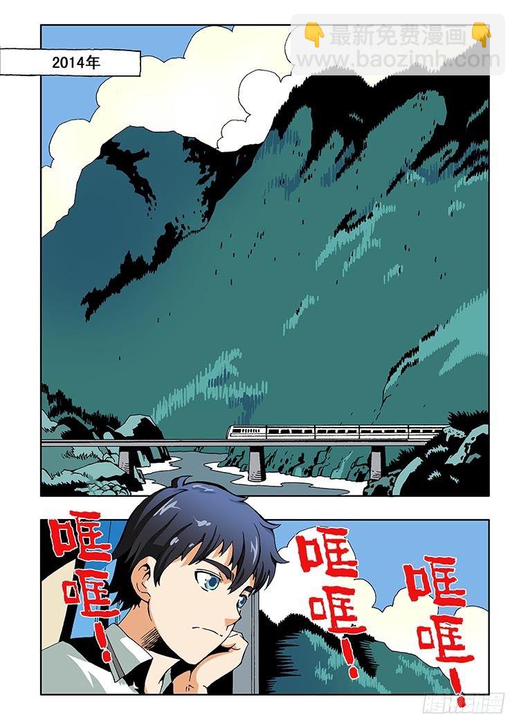 🍲葬魂门 第1回 启幕 第2页