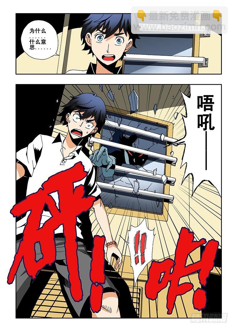 🍲葬魂门 第1回 启幕 第21页