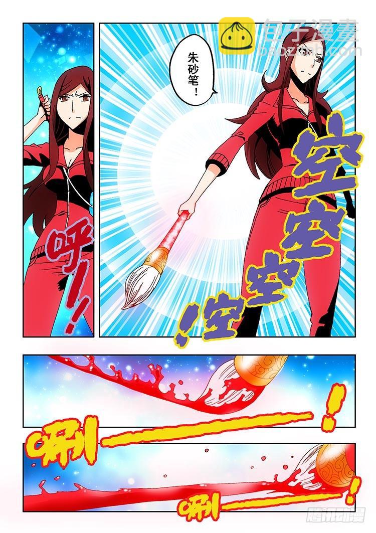 🍲葬魂门 第1回 启幕 第29页