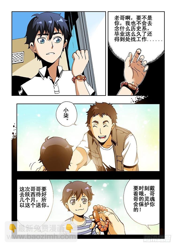 🍲葬魂门 第1回 启幕 第3页