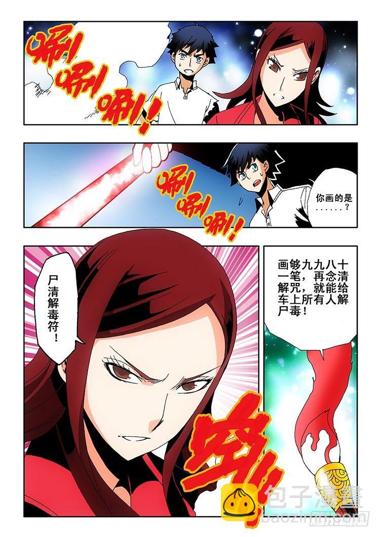 🍲葬魂门 第1回 启幕 第32页