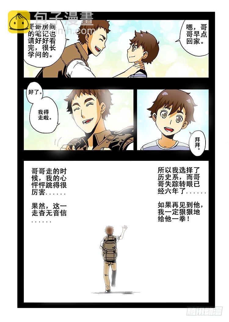 🍲葬魂门 第1回 启幕 第4页