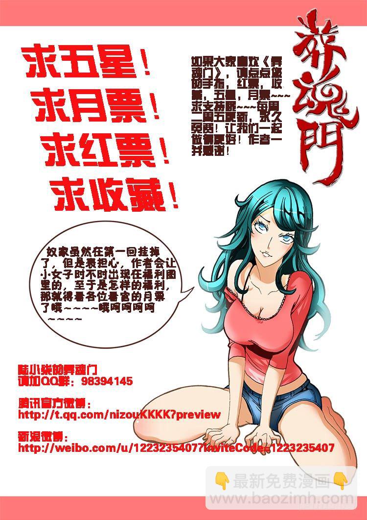 🍲葬魂门 第1回 启幕 第49页