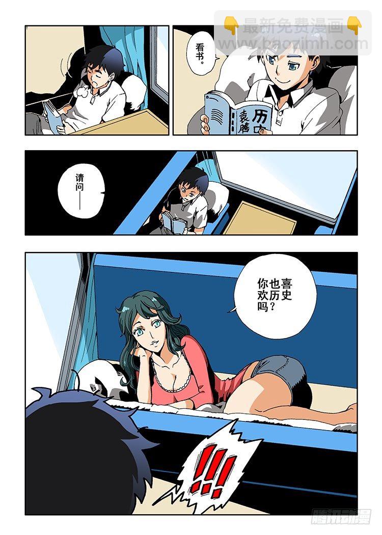 🍲葬魂门 第1回 启幕 第5页