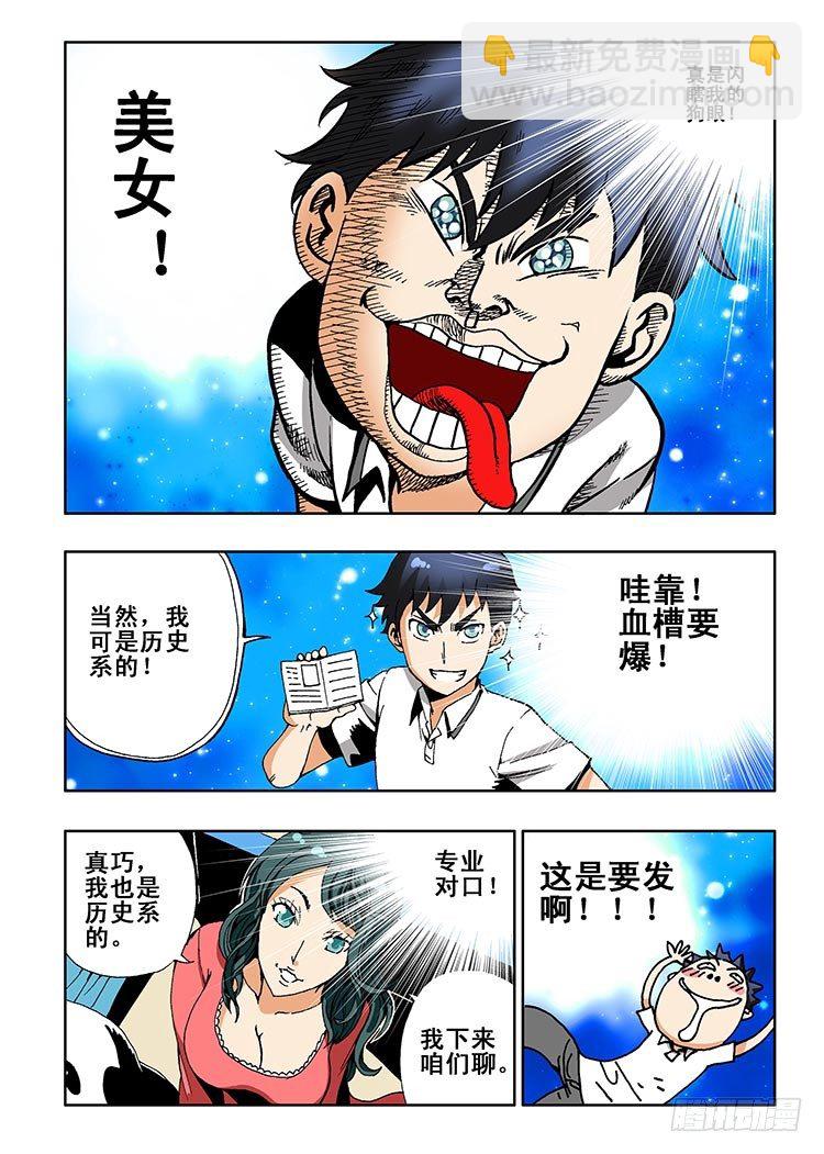 🍲葬魂门 第1回 启幕 第6页