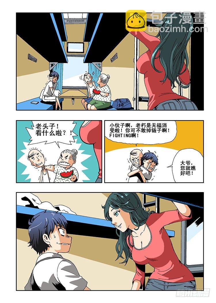 🍲葬魂门 第1回 启幕 第7页