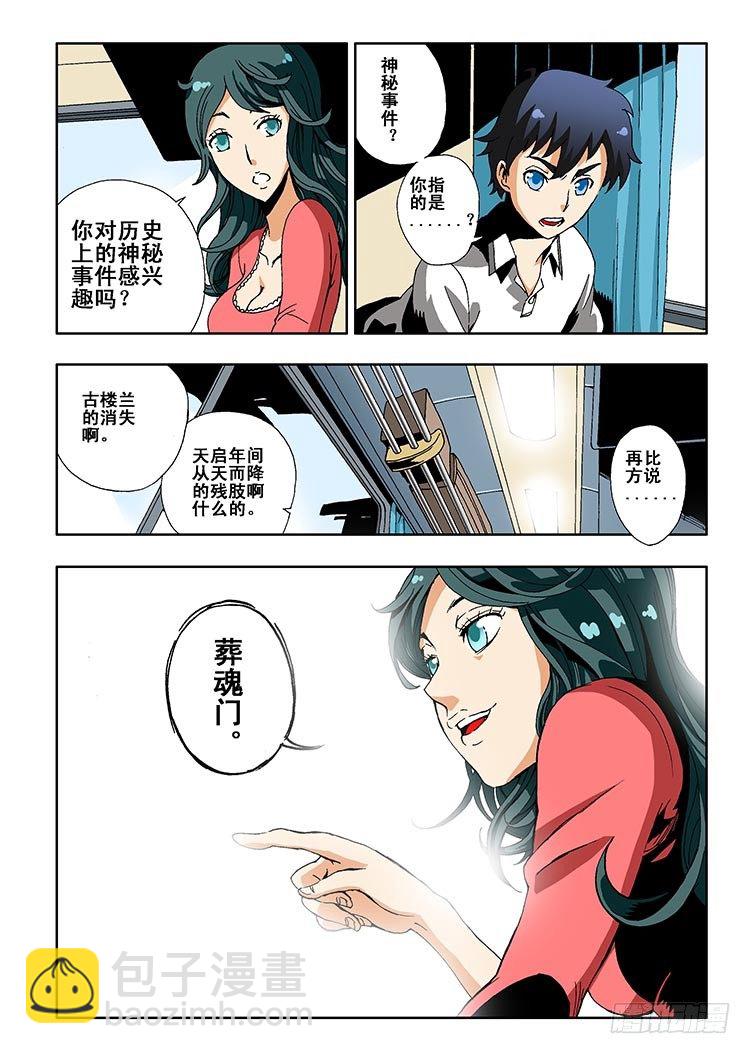 🍲葬魂门 第1回 启幕 第8页