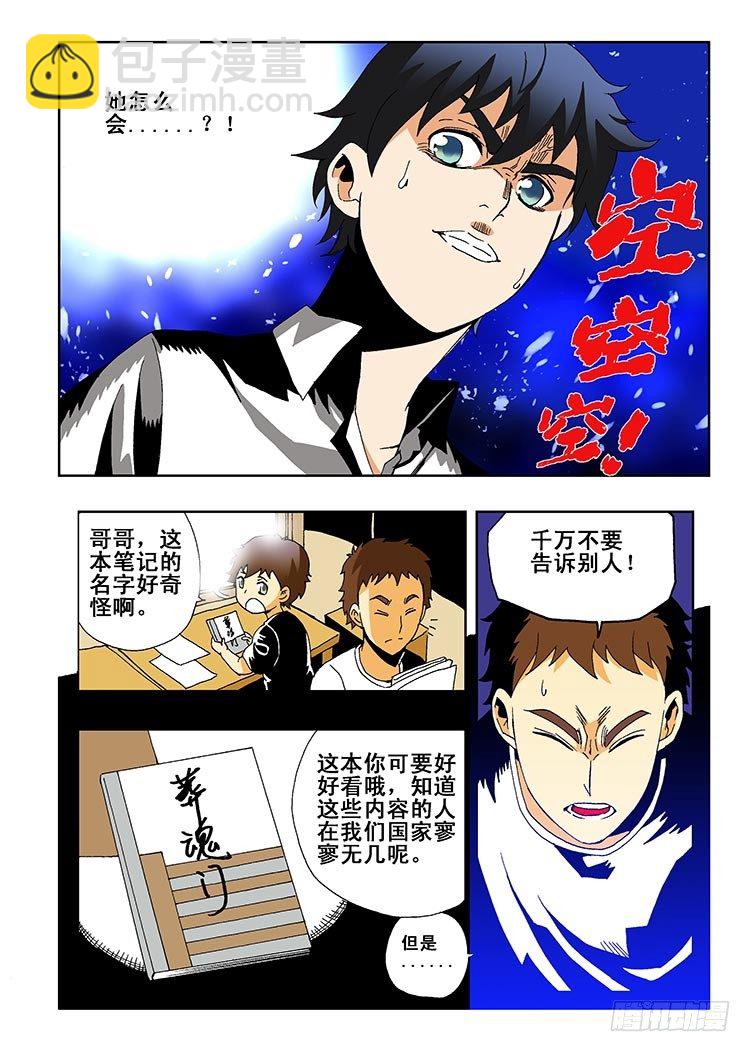 🍲葬魂门 第1回 启幕 第9页