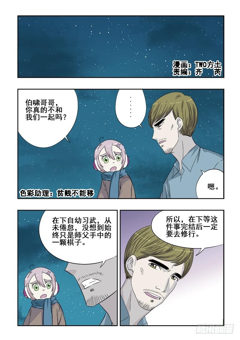 🍲葬魂门 第99回  坏事 第1页