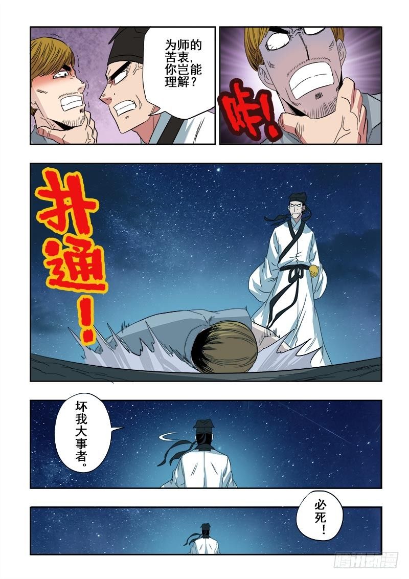 🍲葬魂门 第99回  坏事 第10页