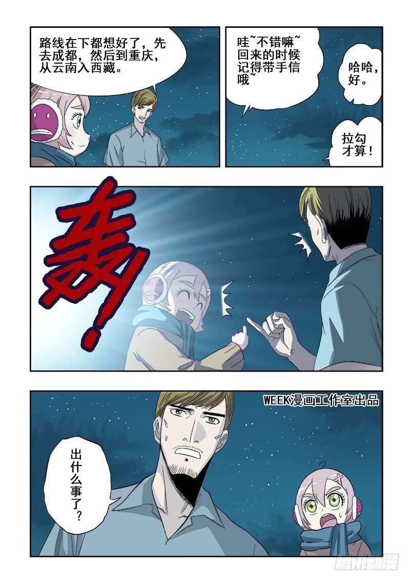 🍲葬魂门 第99回  坏事 第2页