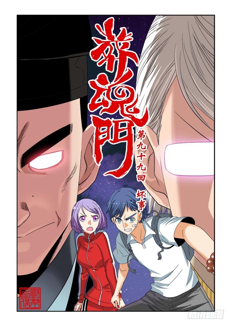 🍲葬魂门 第99回  坏事 第3页