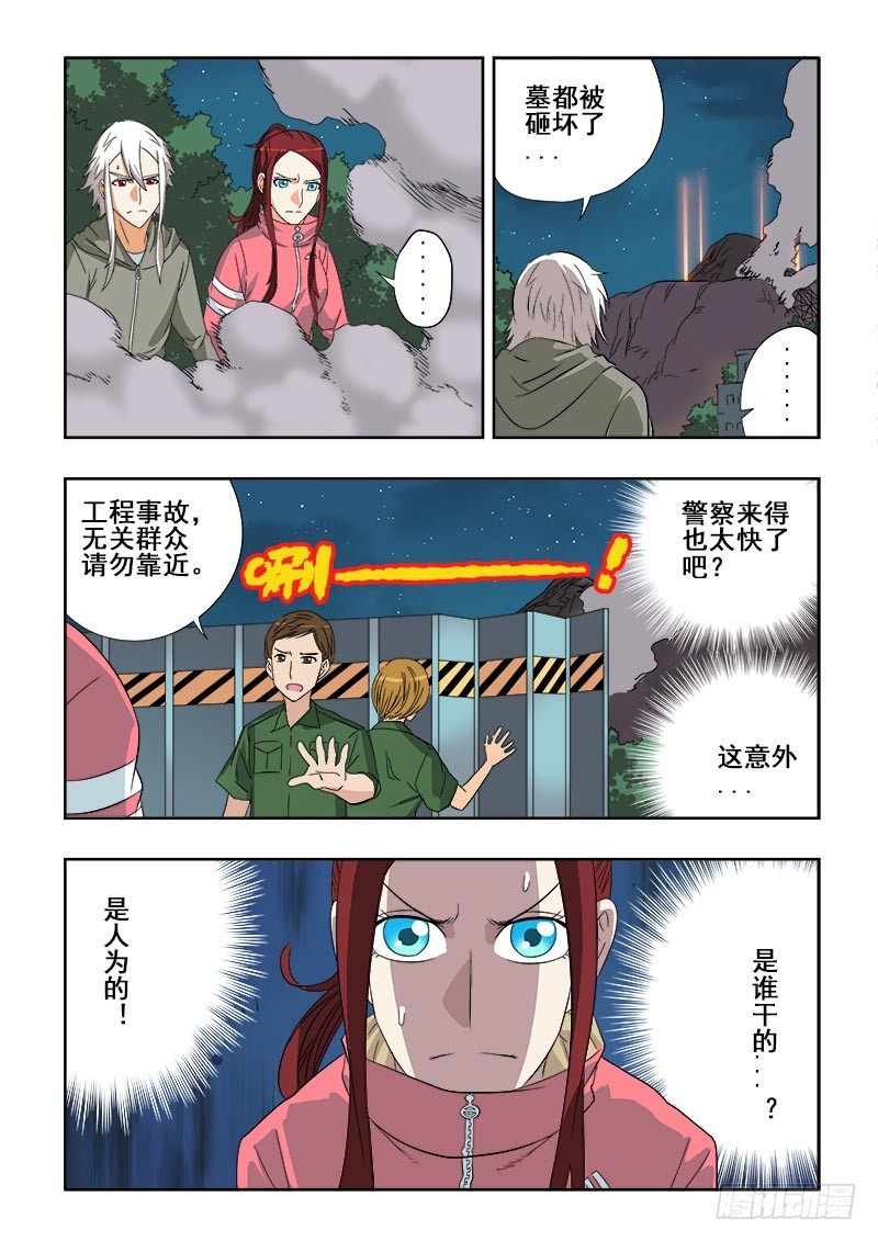 🍲葬魂门 第99回  坏事 第5页