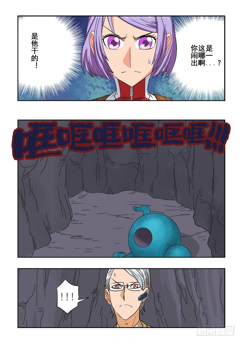 🍲葬魂门 第99回  坏事 第6页
