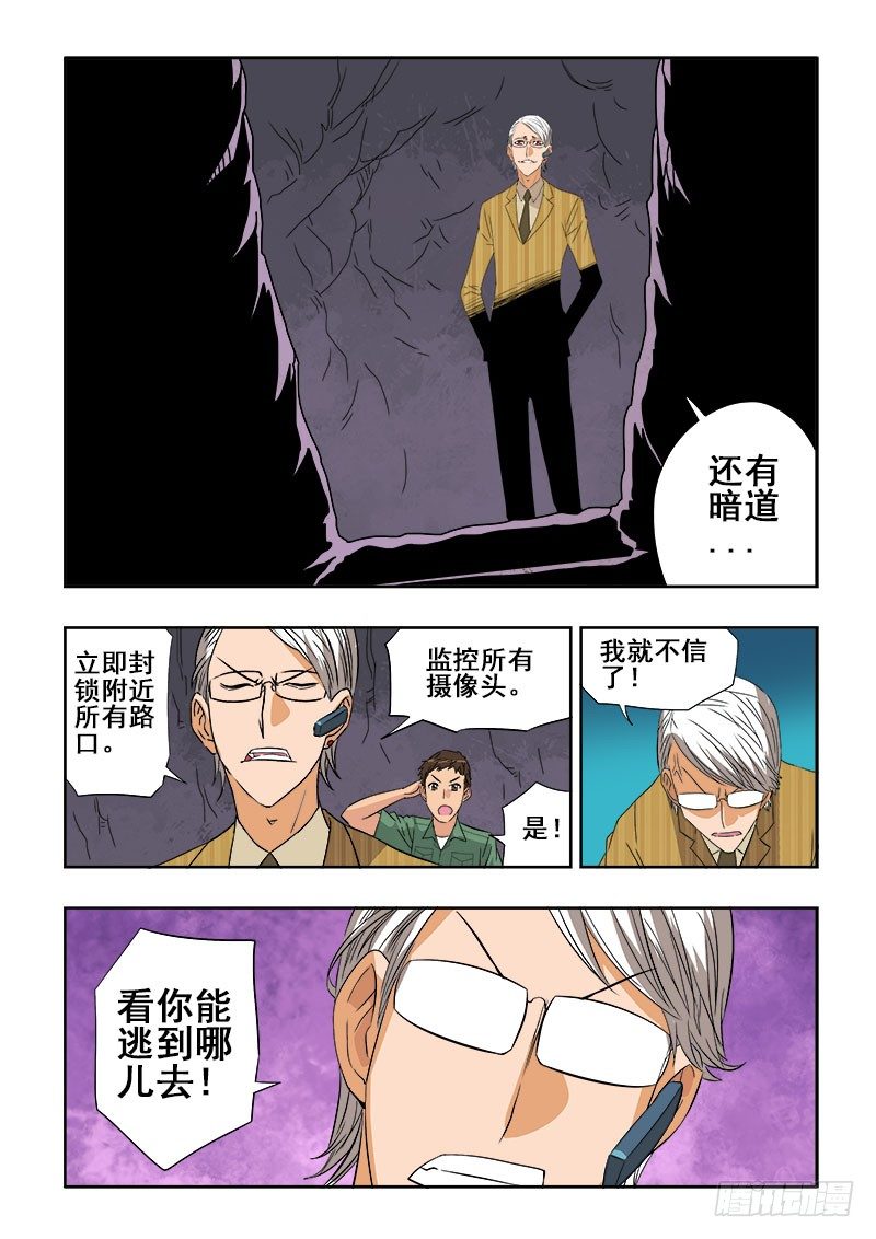 🍲葬魂门 第99回  坏事 第7页