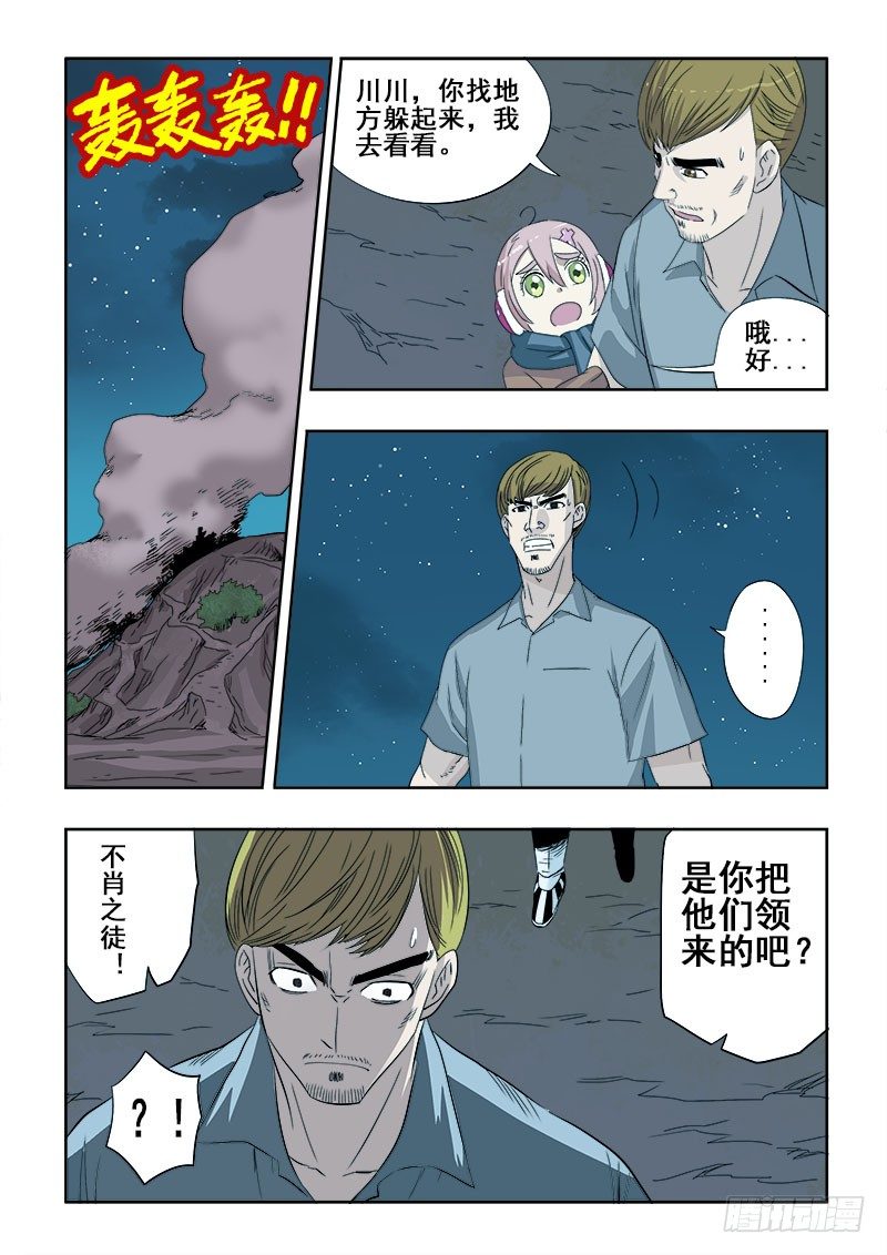 🍲葬魂门 第99回  坏事 第8页