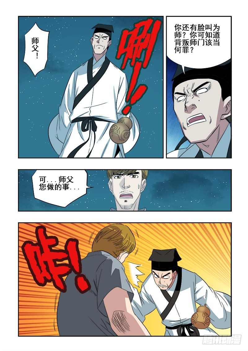 🍲葬魂门 第99回  坏事 第9页