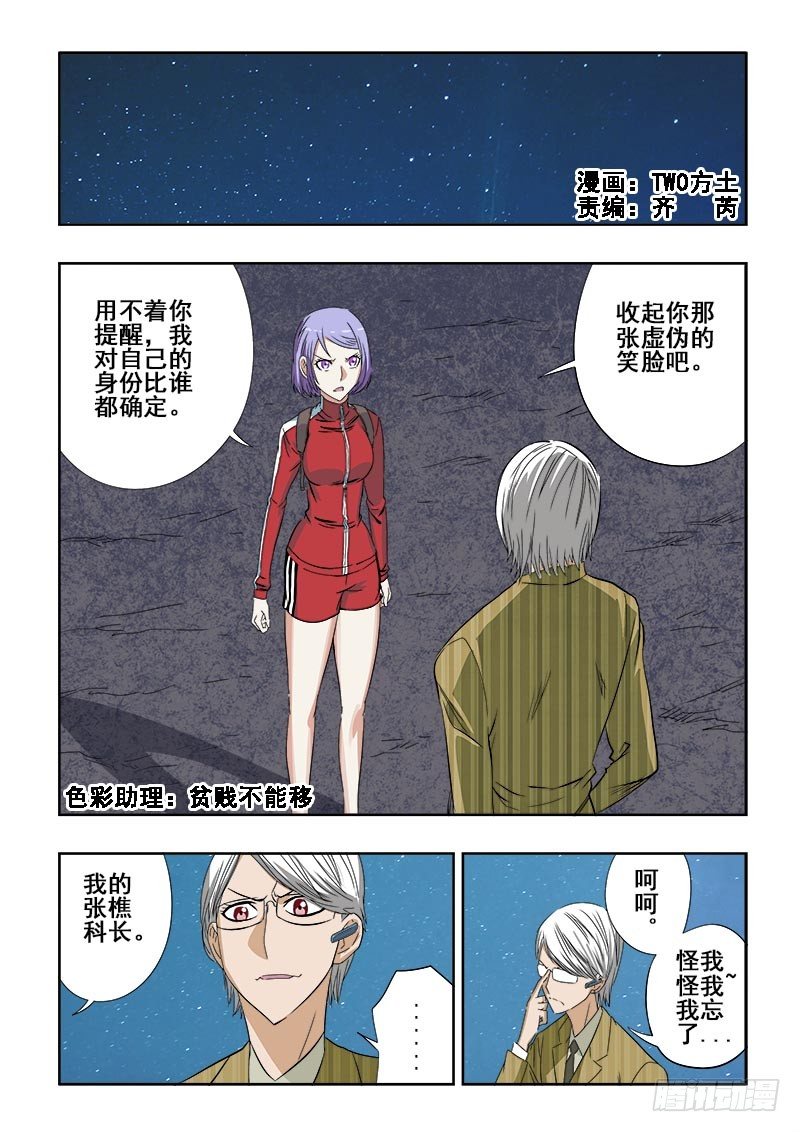 🍲葬魂门 第101回  打赌 第1页