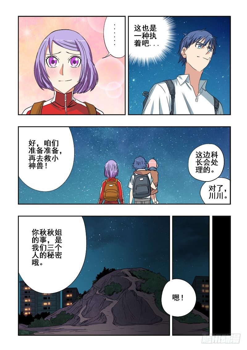 🍲葬魂门 第101回  打赌 第10页
